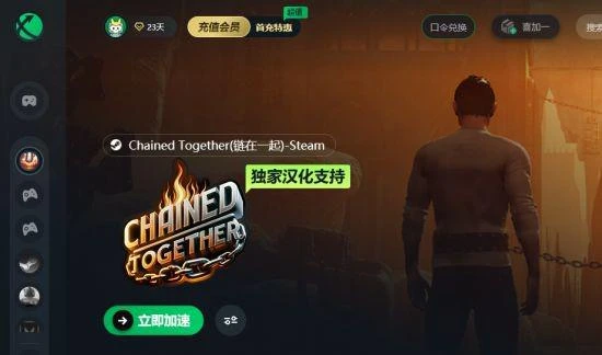 Chained Together鏈在一起一鍵漢化已上線