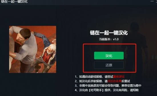 Chained Together鏈在一起一鍵漢化已上線