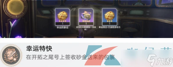 《崩壞星穹鐵道》2.3雲帆歸心任務攻略