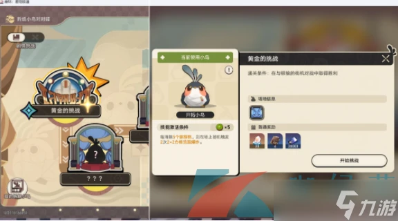 《崩壞星穹鐵道》2.3摺紙小鳥對對碰劇情挑戰第一關攻略