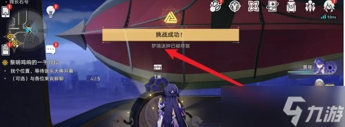 崩壞星穹鐵道暉長石號夢境迷鍾任務怎樣完成