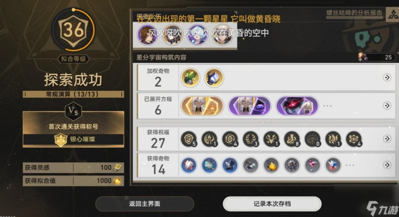 崩壞星穹鐵道差分宇宙V6四星擊破隊通關技巧