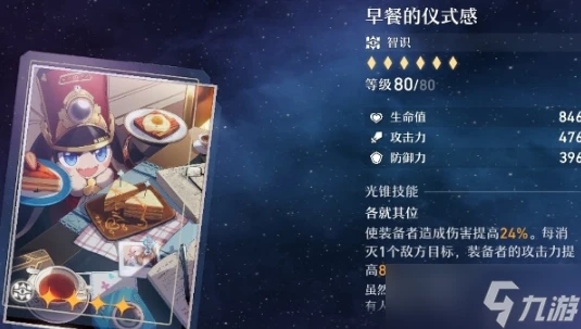 崩壞星穹鐵道翡翠用什麼光錐好 四星光錐推薦