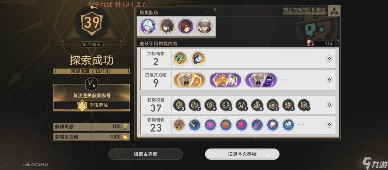 崩壞星穹鐵道差分宇宙V6四星擊破隊通關技巧