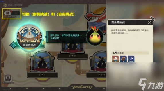 《崩壞星穹鐵道》摺紙小鳥對對碰劇情挑戰第一關攻略