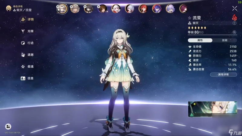 《崩壞 星穹鐵道》流螢培養攻略整合