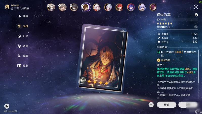 《崩壞 星穹鐵道》流螢培養攻略整合