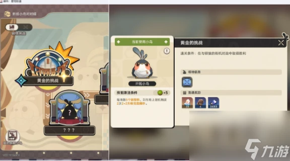 《崩壞星穹鐵道》摺紙小鳥對對碰劇情挑戰第一關攻略