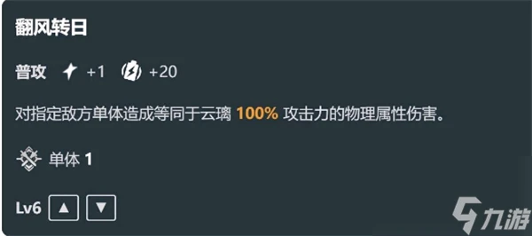 崩壞星穹鐵道雲璃怎麼玩