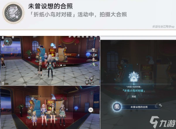 崩壞星穹鐵道未曾設想的合照成就攻略