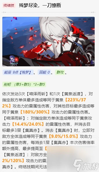 崩壞星穹鐵道黃泉值得培養嗎