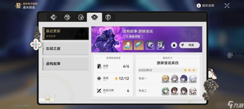 崩壞星穹鐵道虛構敘事游辭漫說6W分陣容 崩壞星穹鐵道虛構敘事游辭漫說6W分陣容推薦攻略