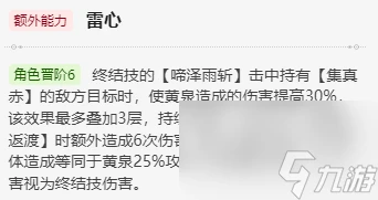 崩壞星穹鐵道黃泉值得培養嗎