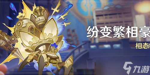 原神紛變繁相豪武譚怎麼玩