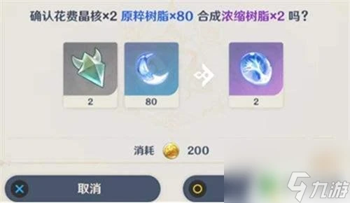 原神濃縮樹脂值到哪裡合成 原神濃縮樹脂合成步驟