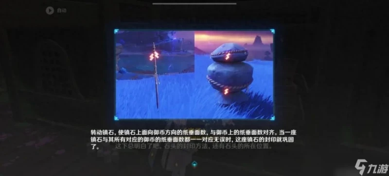 封印鎮石第三個在哪裡 原神清籟逐雷記任務流程 「科普」