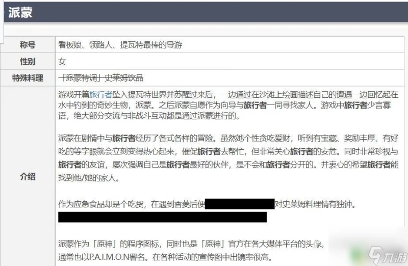 原神派蒙多少歲了 派蒙在原神3.0中是幾歲