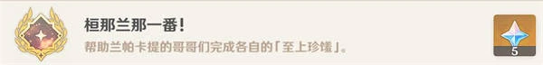 原神願為一炊夢任務怎麼做 原神願為一炊夢任務攻略