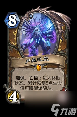 《爐石傳說》盧森巴克屬性介紹