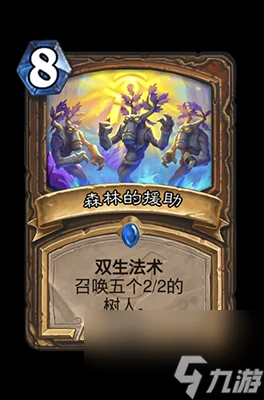 《爐石傳說》森林的援助屬性介紹