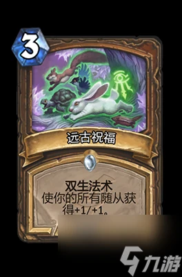 《爐石傳說》遠古祝福屬性介紹