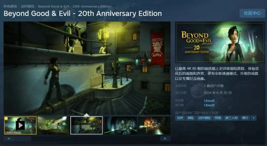 《超越善惡 20周年紀念版》已登陸Steam：國區98元