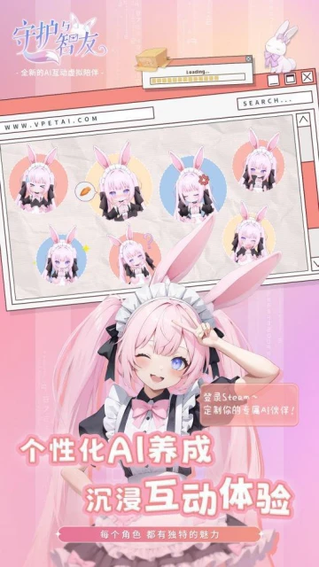 《Ai Vpet/守護與智友》測試服啟動在即