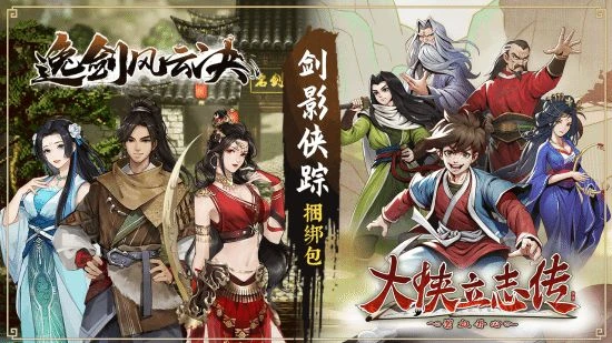 《逸劍風雲決》迎來坐騎系統！分支結局也將上線