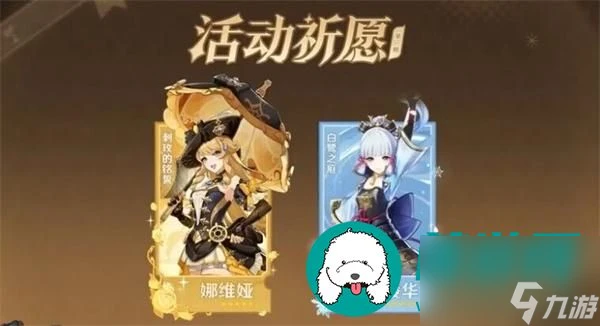 原神4.3版本up池角色有誰-4.3版本復刻角色最新消息