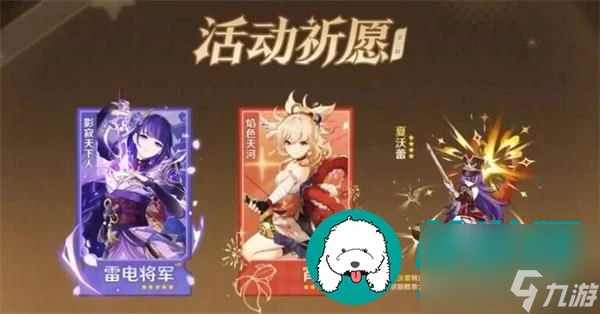 原神4.3版本up池角色有誰-4.3版本復刻角色最新消息