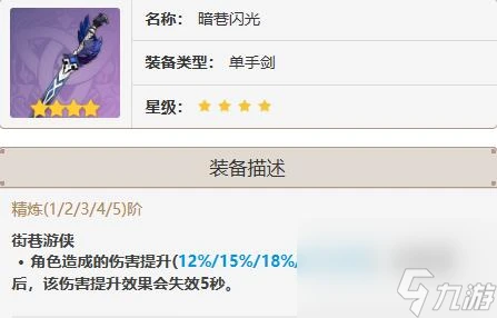 原神班尼特武器詳情介紹-原神班尼特武器推薦