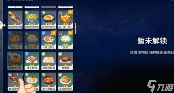 原神胡桃專屬料理是什麼 原神胡桃專屬料理是什麼介紹