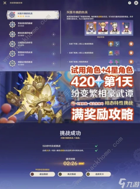 原神4.7紛變繁相豪武譚有什麼小技巧 4.7紛變繁相豪武譚實戰技巧推薦