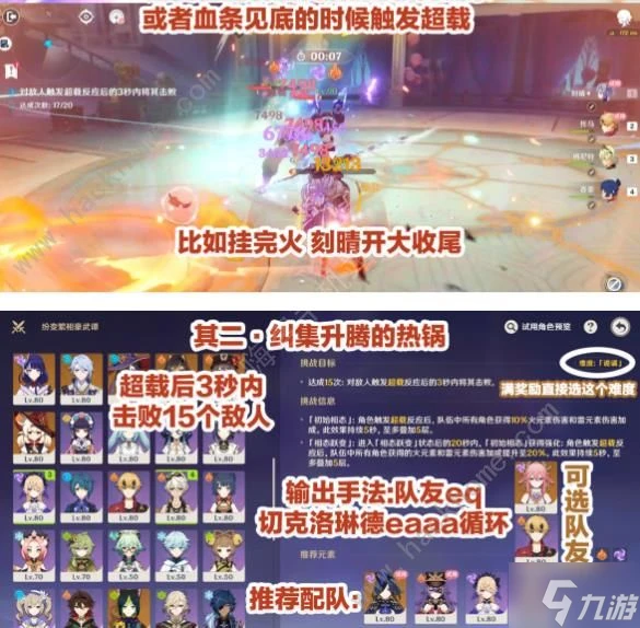 原神4.7紛變繁相豪武譚有什麼小技巧 4.7紛變繁相豪武譚實戰技巧推薦