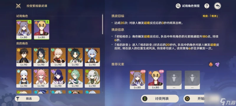 原神紛變繁相豪武譚第一天通關技巧