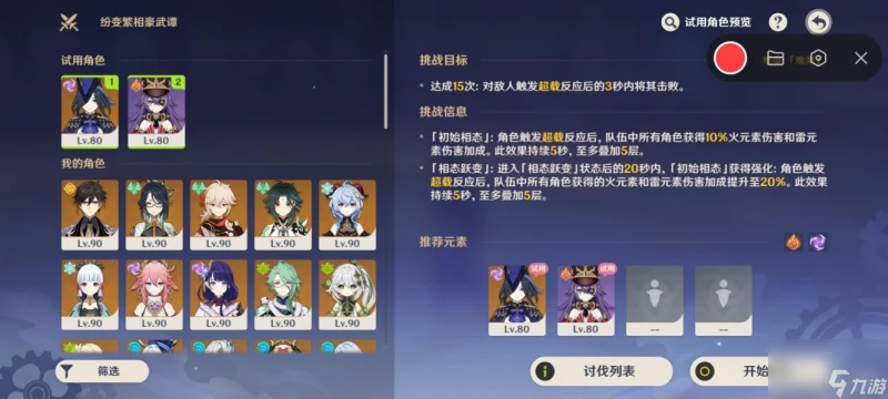 原神紛變繁相豪武譚第一天通關技巧