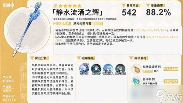 原神4.7下半UP角色武器選擇推薦