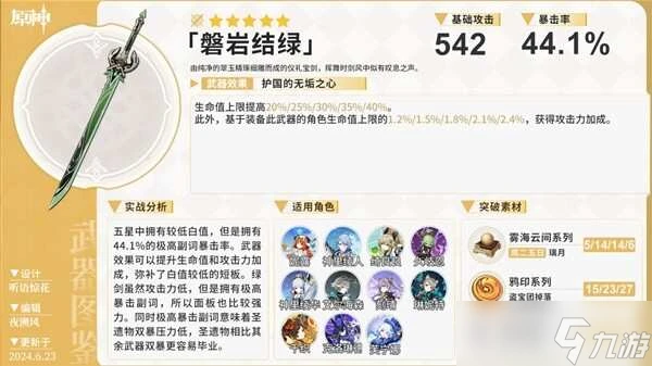 原神4.7下半UP角色武器選擇推薦