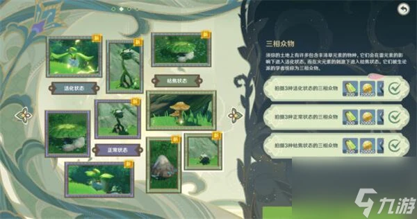 原神三相眾物在哪 原神鵰琢童心拍攝三相眾物任務攻略