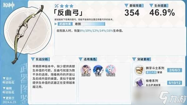 原神4.7下半UP角色武器怎麼選 4.7下半UP角色武器選擇推薦