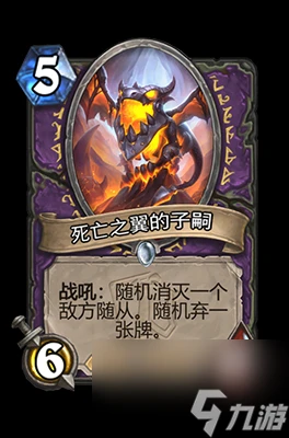 《爐石傳說》死亡之翼的子嗣屬性介紹