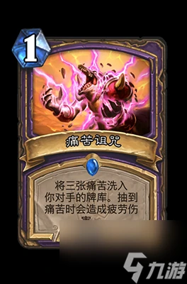 《爐石傳說》痛苦詛咒屬性介紹