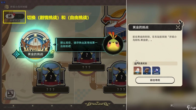 崩壞星穹鐵道摺紙小鳥對對碰黃金的挑戰劇情挑戰攻略