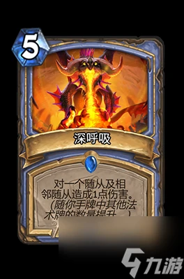 《爐石傳說》深呼吸屬性介紹