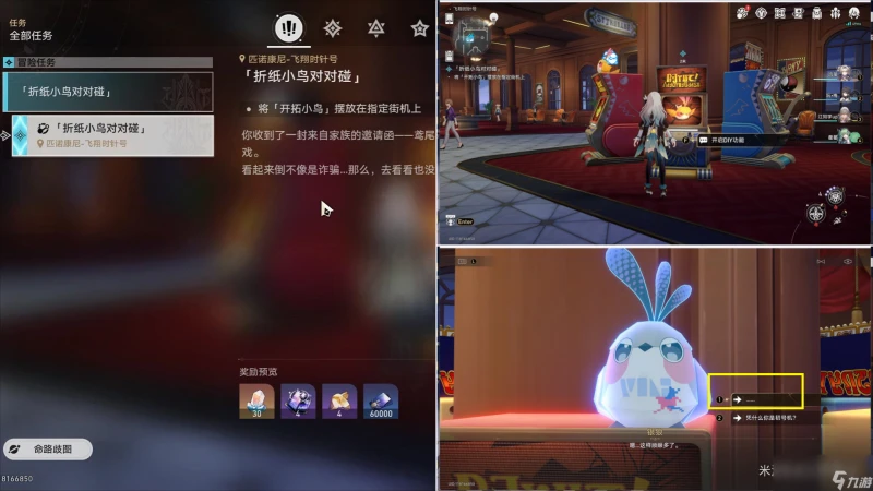 崩壞星穹鐵道摺紙小鳥對對碰黃金的挑戰劇情挑戰攻略