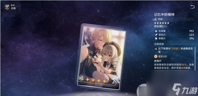 星穹鐵道同諧開拓者光錐怎麼選 崩壞星穹鐵道同諧開拓者光錐推薦攻略