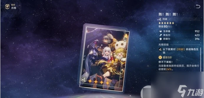 星穹鐵道同諧開拓者光錐怎麼選 崩壞星穹鐵道同諧開拓者光錐推薦攻略