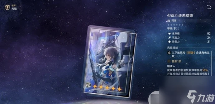 星穹鐵道同諧開拓者光錐怎麼選 崩壞星穹鐵道同諧開拓者光錐推薦攻略