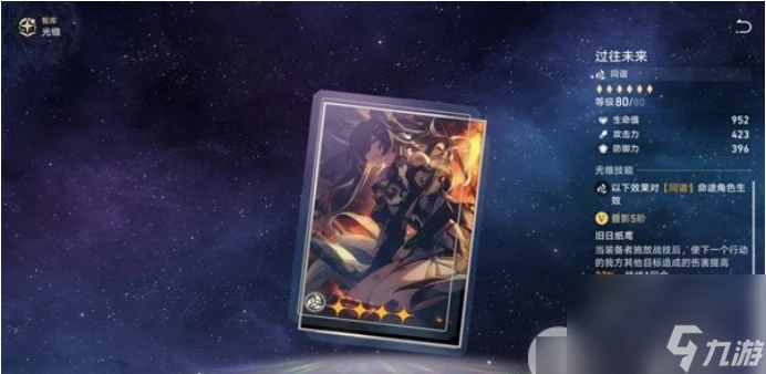 星穹鐵道同諧開拓者光錐怎麼選 崩壞星穹鐵道同諧開拓者光錐推薦攻略