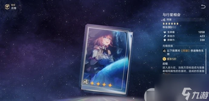 星穹鐵道同諧開拓者光錐怎麼選 崩壞星穹鐵道同諧開拓者光錐推薦攻略